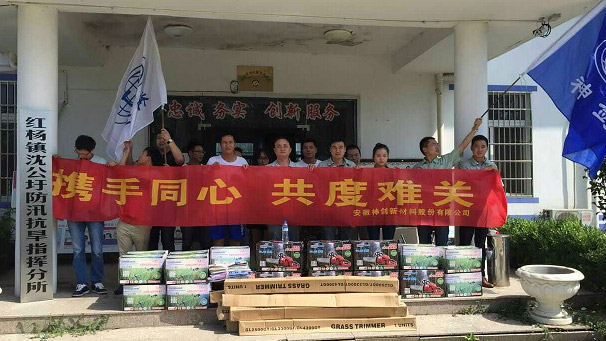 EVO厅股份捐赠抗洪物资增援抗洪一线