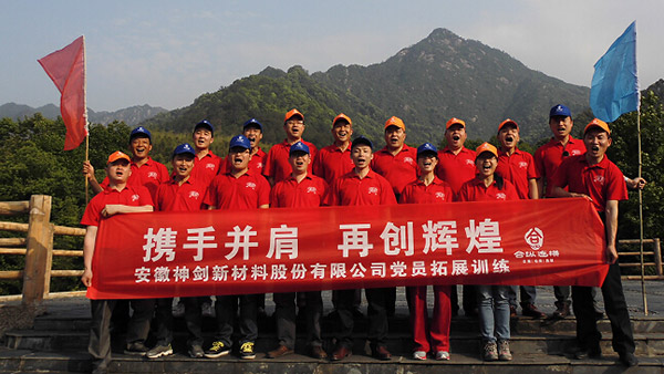 EVO厅股份党支部成都基地拓展训练活动